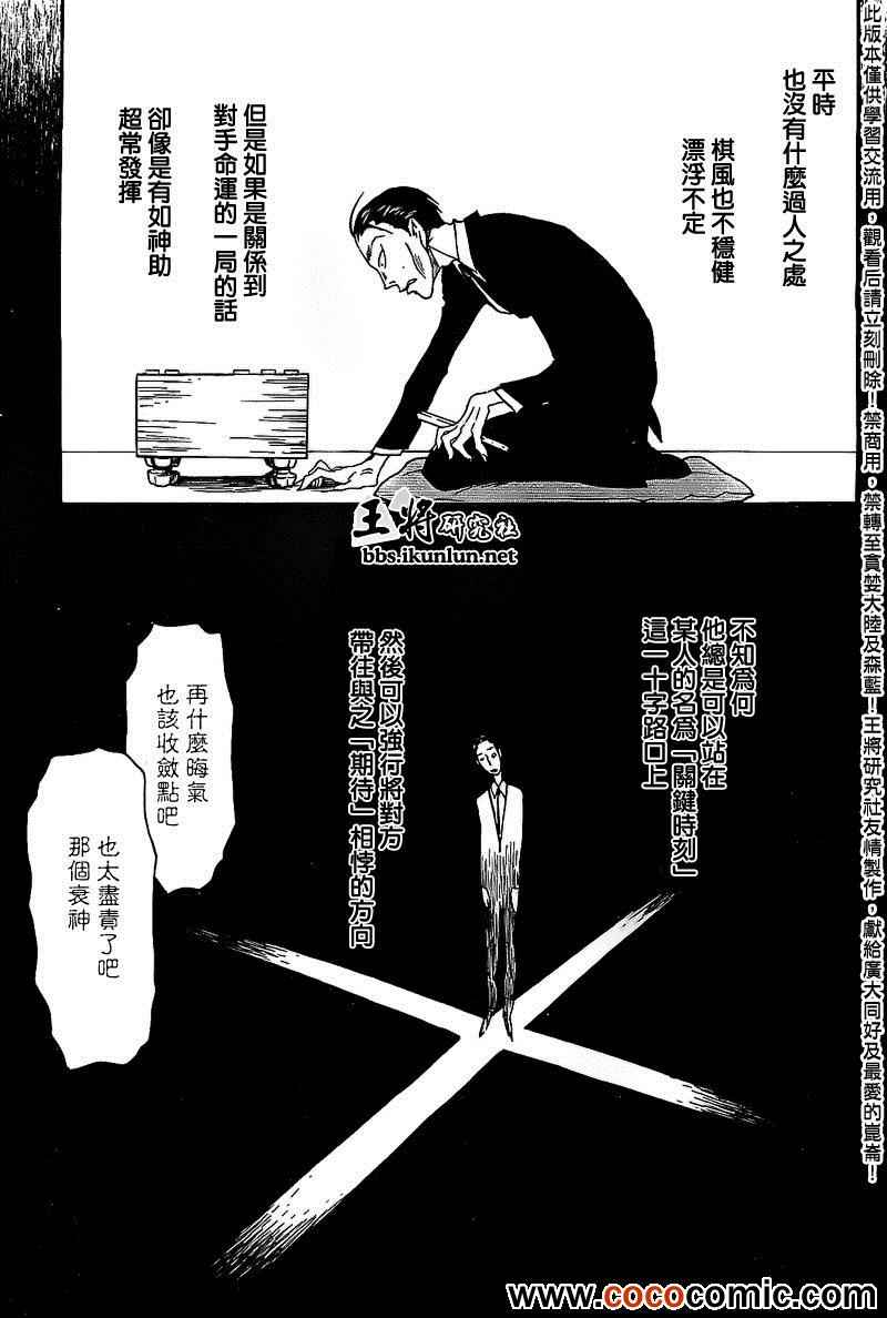 《3月的狮子》漫画 090集