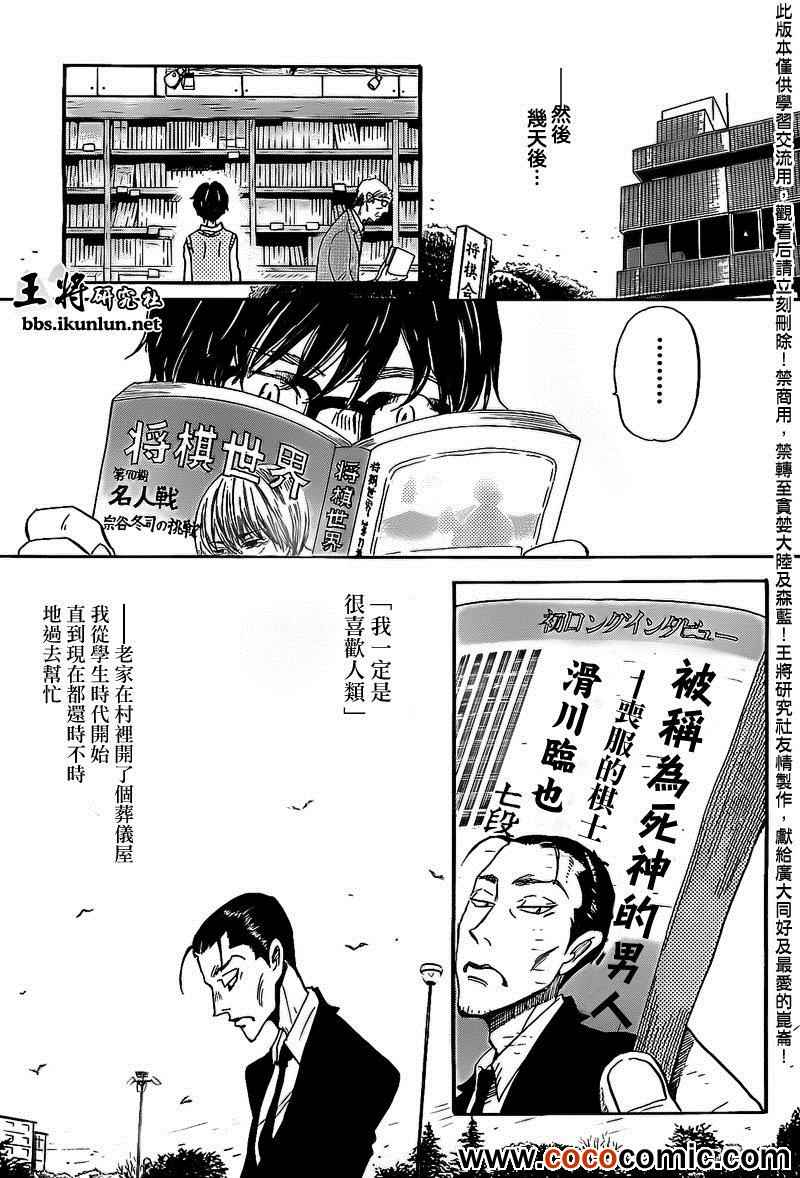 《3月的狮子》漫画 090集