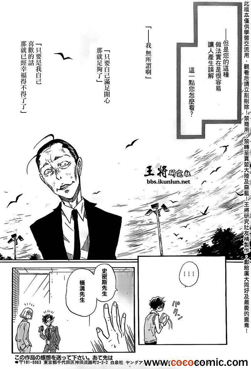 《3月的狮子》漫画 090集