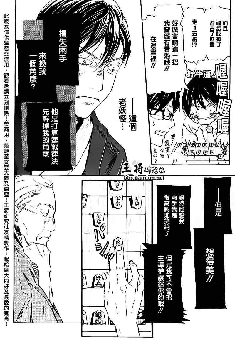 《3月的狮子》漫画 080集