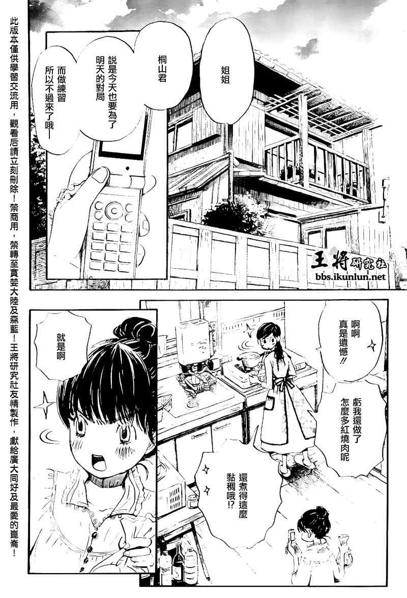 《3月的狮子》漫画 078集