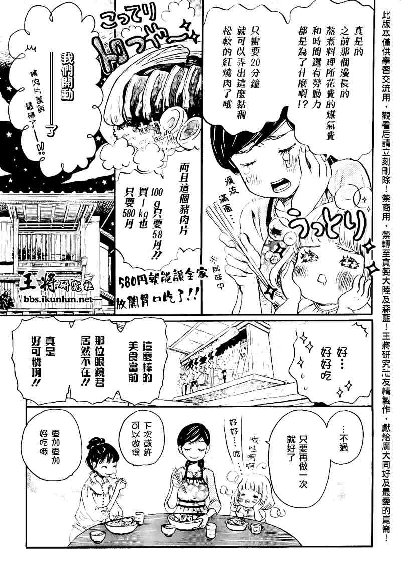 《3月的狮子》漫画 078集