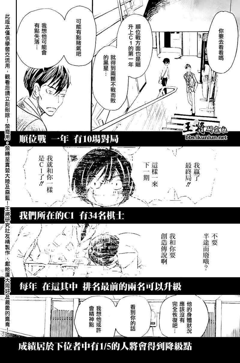 《3月的狮子》漫画 078集