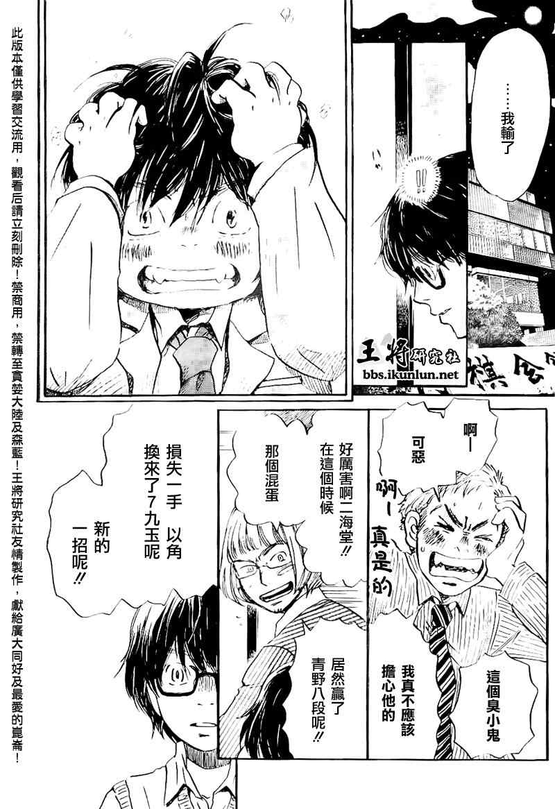 《3月的狮子》漫画 078集