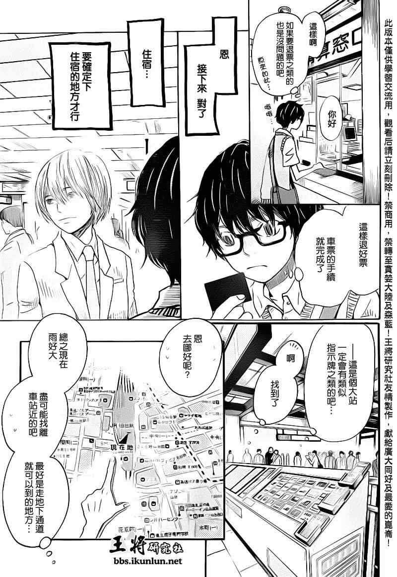 《3月的狮子》漫画 076集