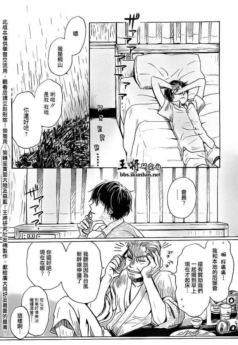 《3月的狮子》漫画 076集