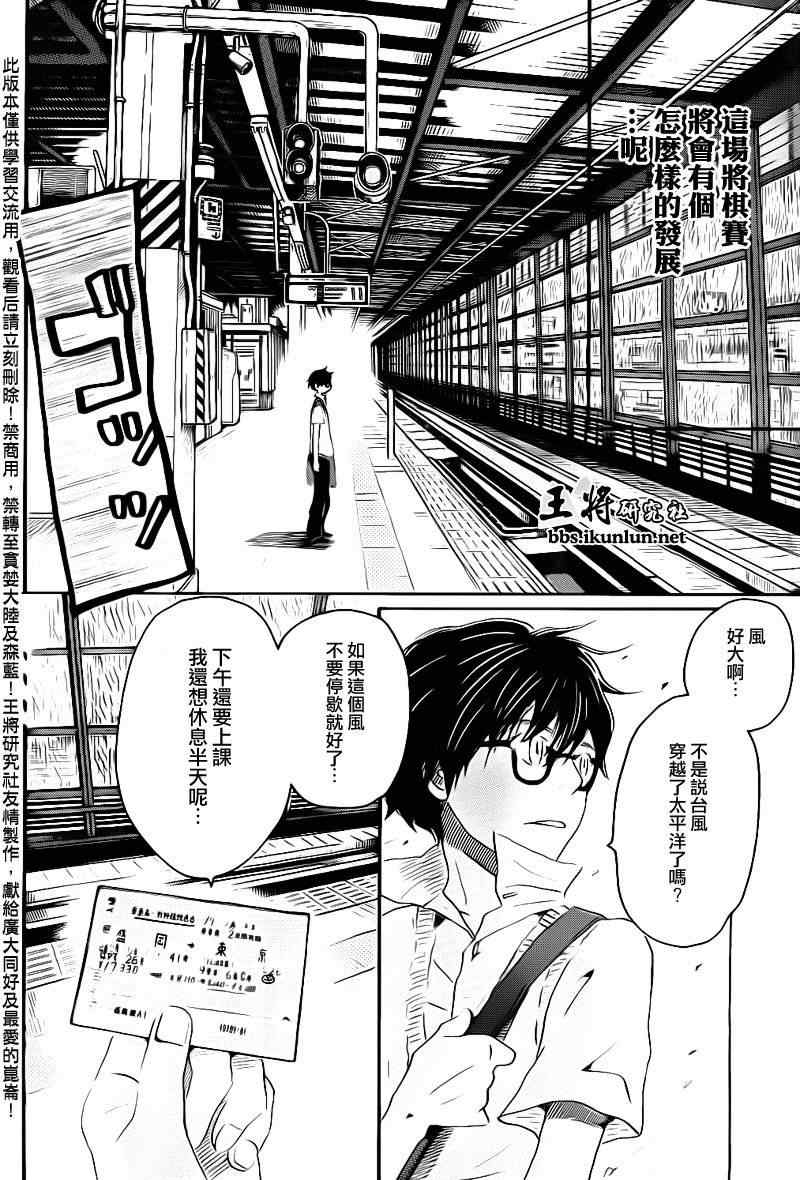 《3月的狮子》漫画 075集