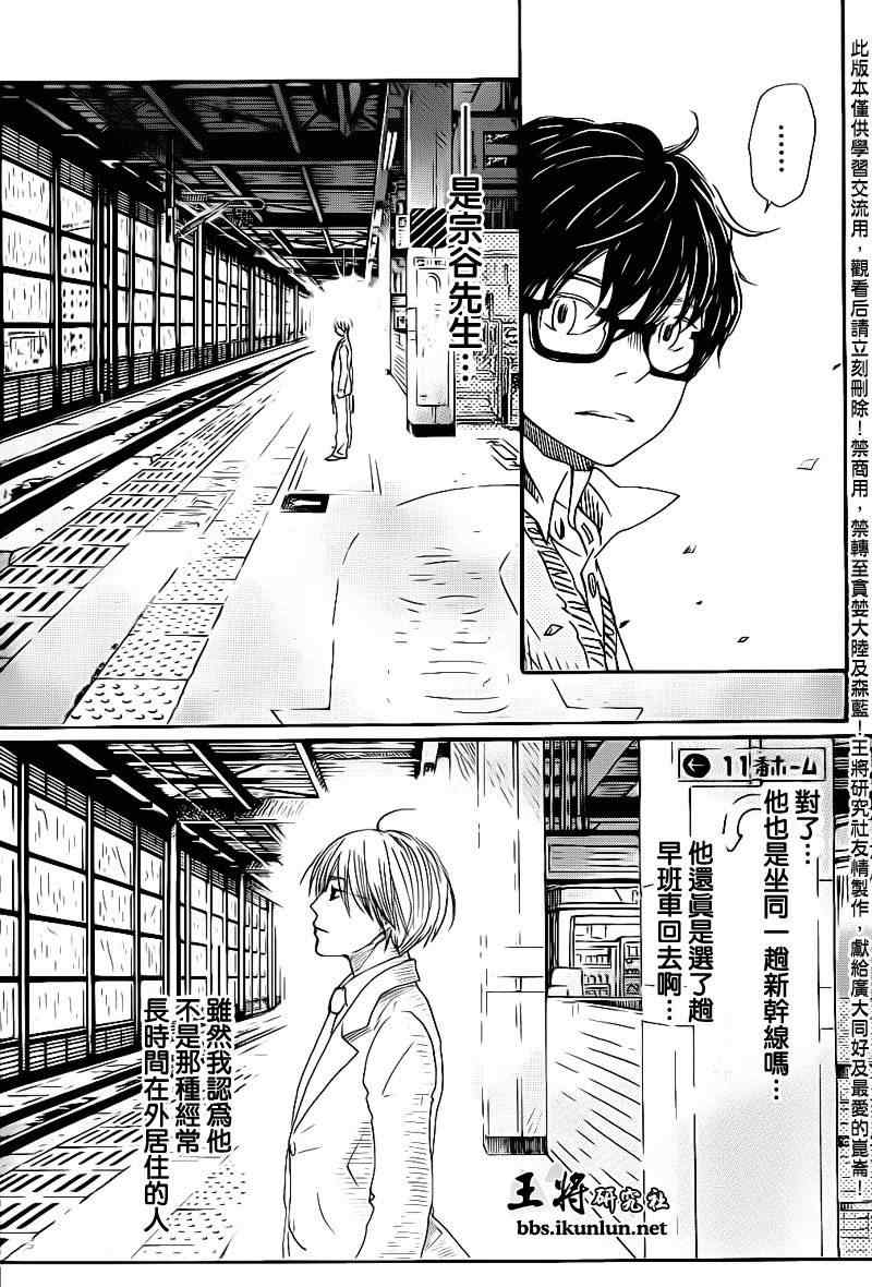 《3月的狮子》漫画 075集