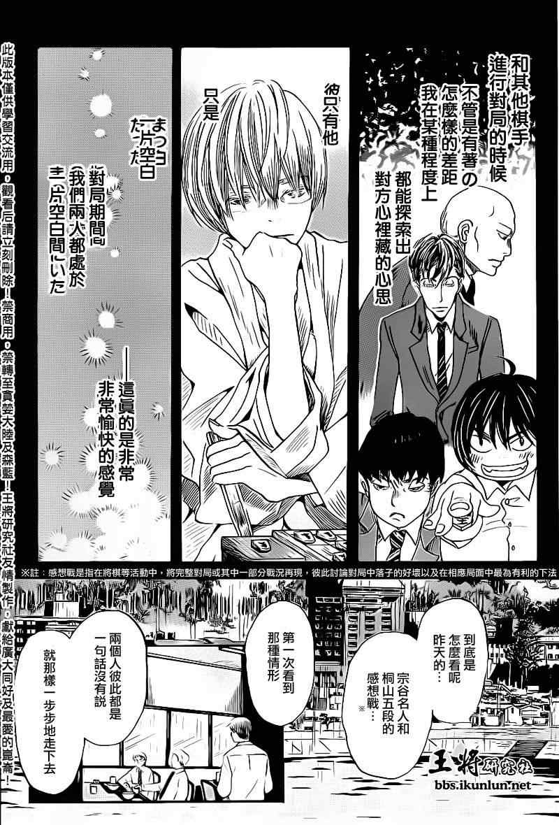 《3月的狮子》漫画 075集