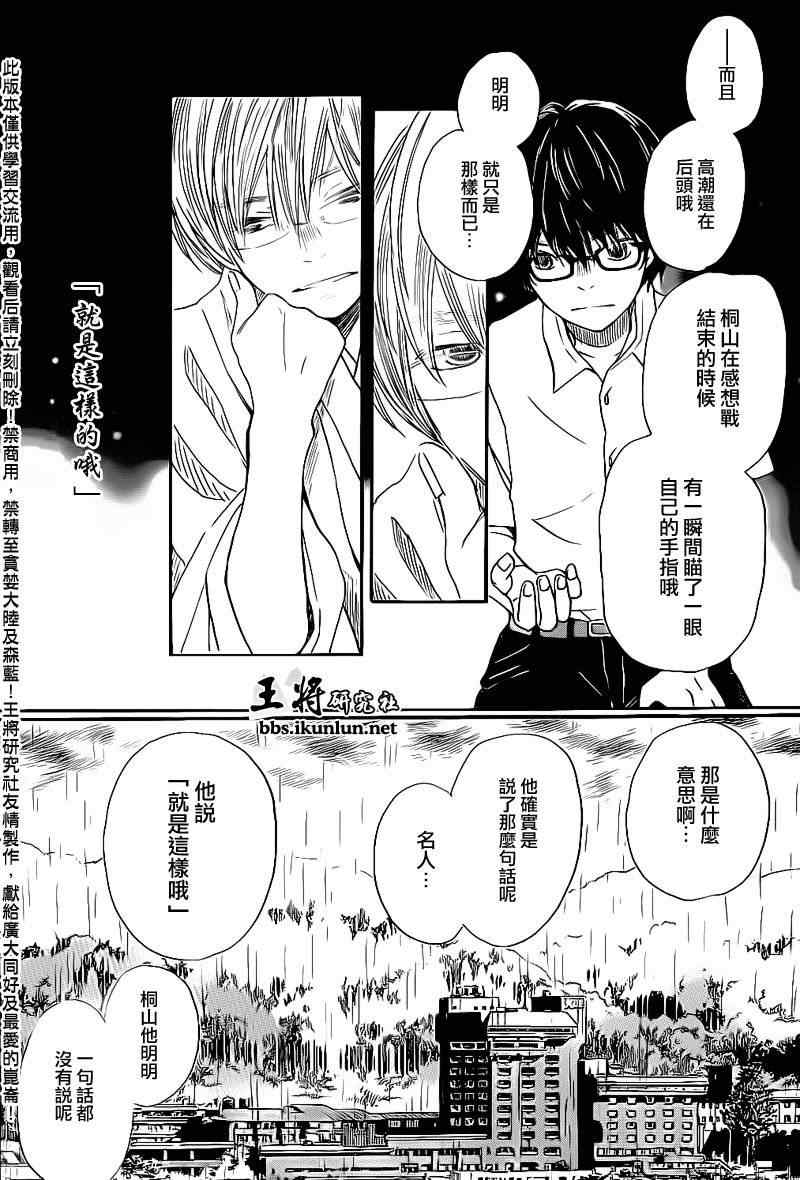 《3月的狮子》漫画 075集