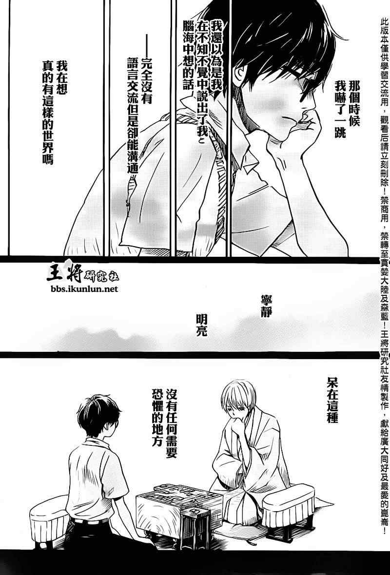 《3月的狮子》漫画 075集