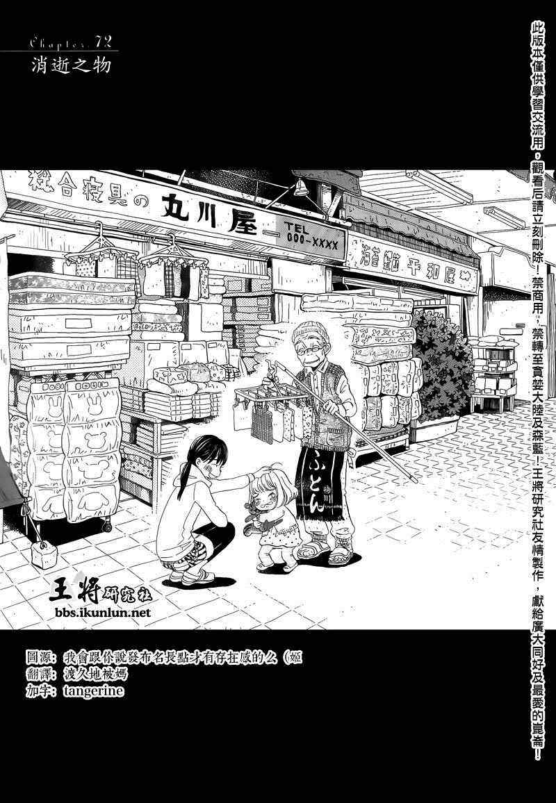 《3月的狮子》漫画 072集