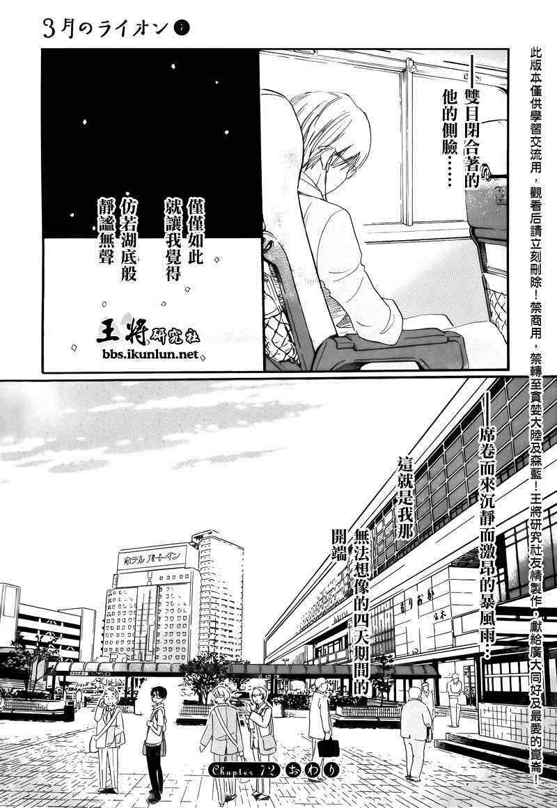 《3月的狮子》漫画 072集