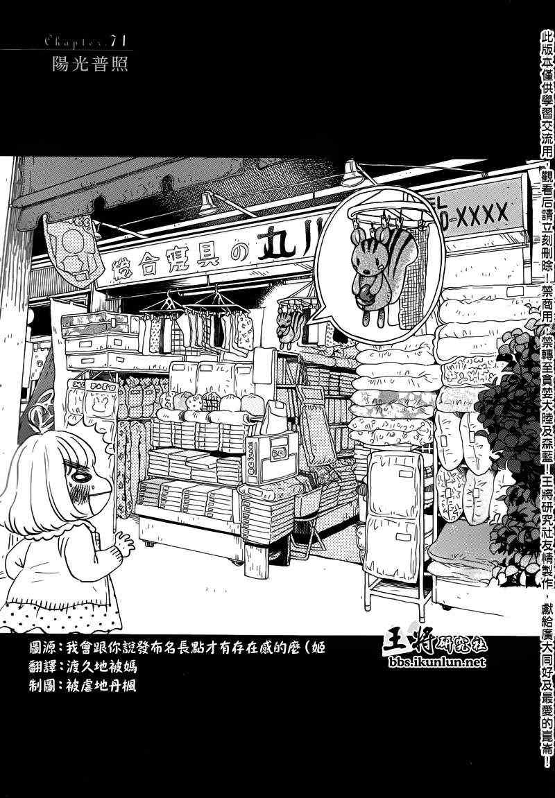 《3月的狮子》漫画 071集