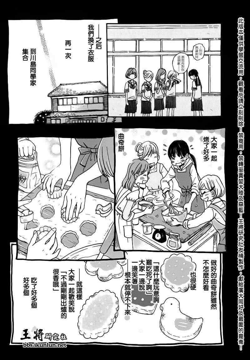 《3月的狮子》漫画 071集