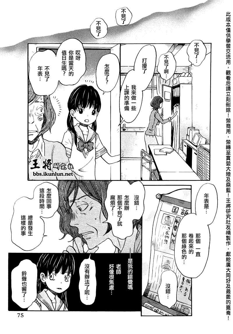 《3月的狮子》漫画 068集