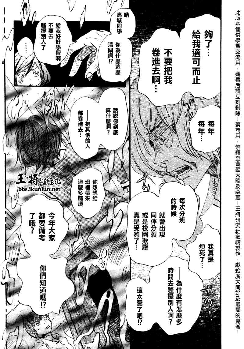 《3月的狮子》漫画 068集