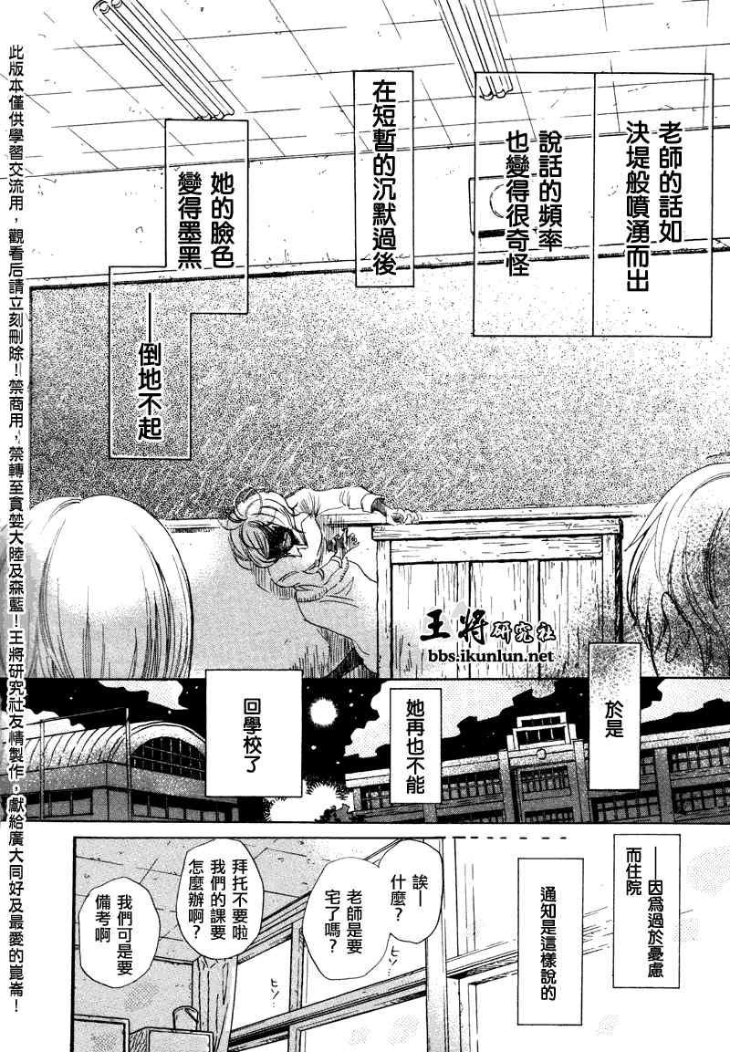 《3月的狮子》漫画 068集