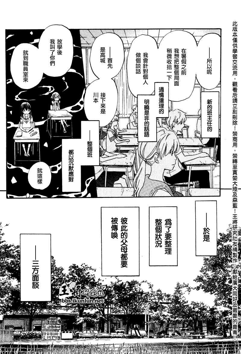 《3月的狮子》漫画 068集