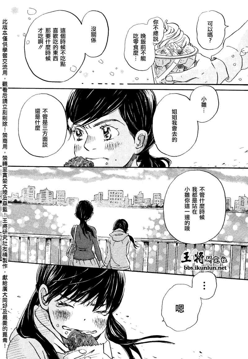 《3月的狮子》漫画 068集