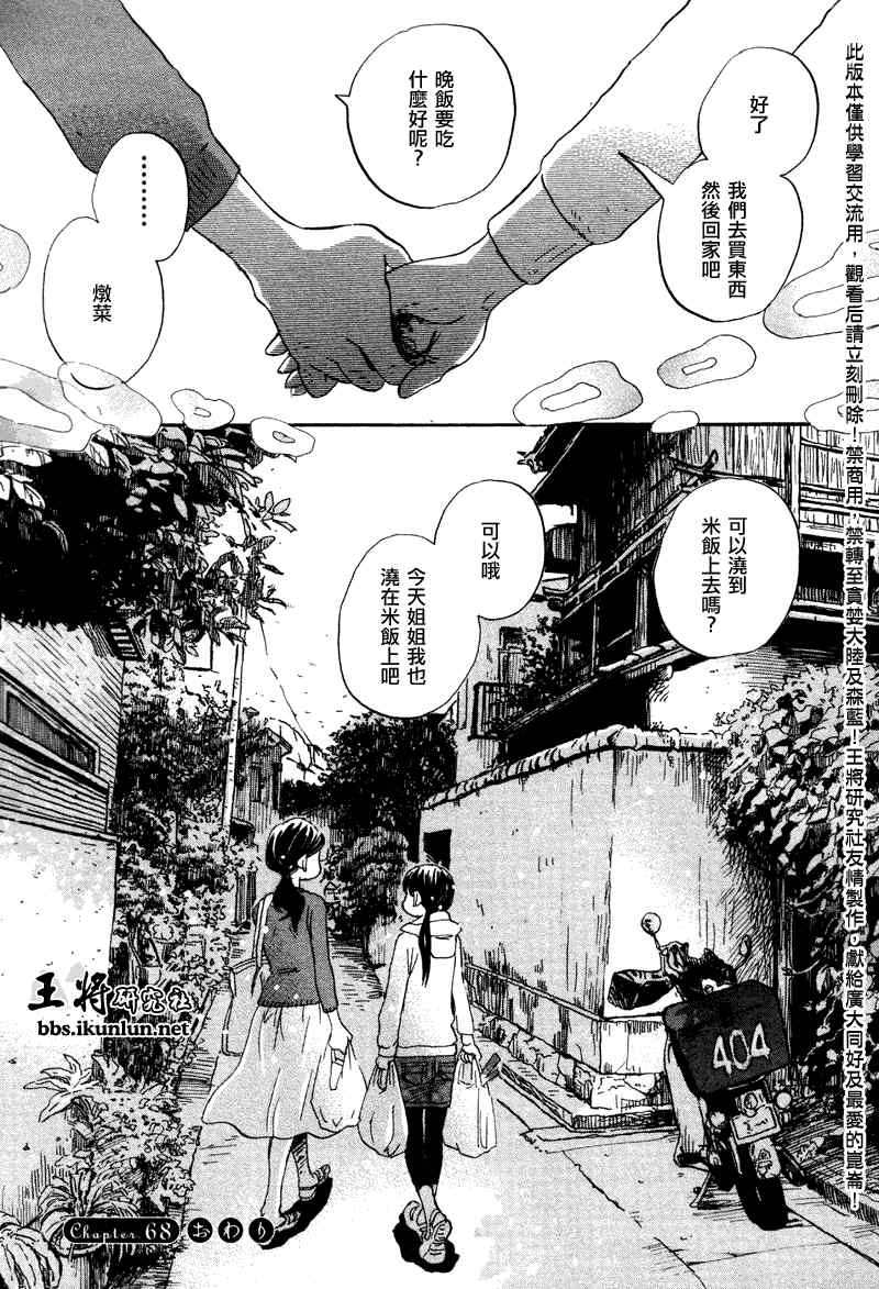 《3月的狮子》漫画 068集