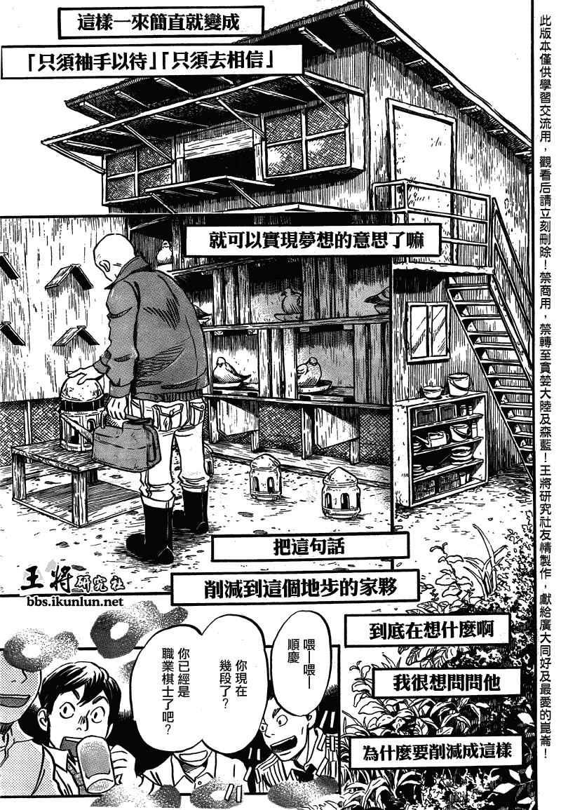 《3月的狮子》漫画 064集