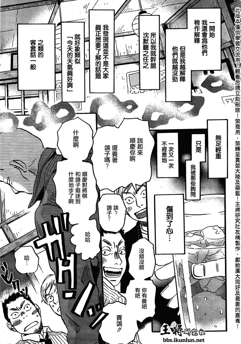 《3月的狮子》漫画 064集