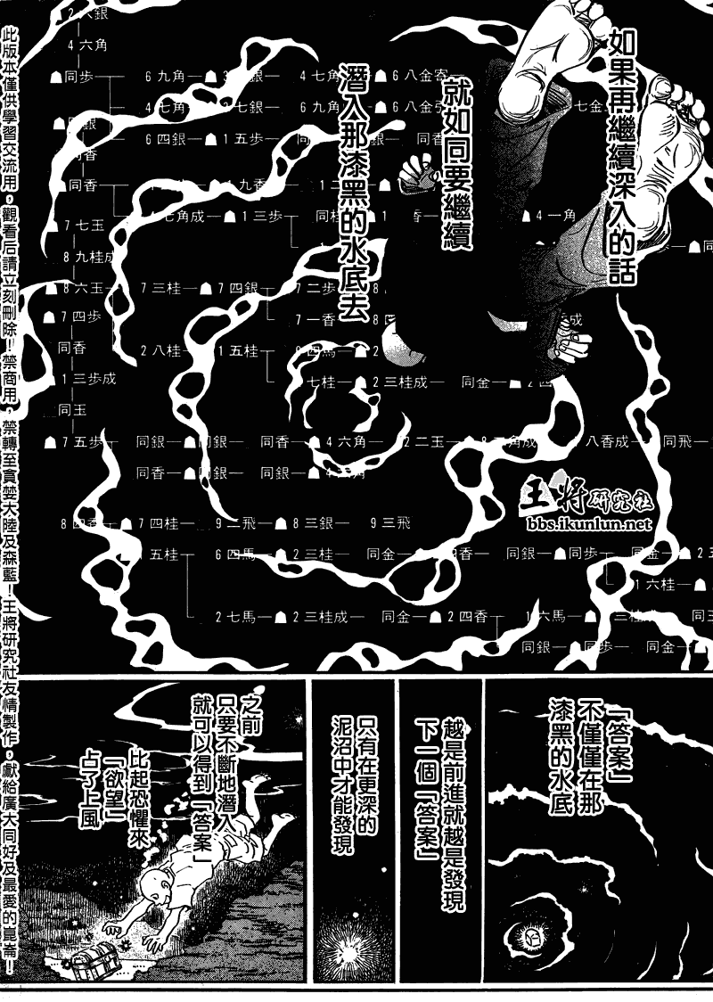 《3月的狮子》漫画 064集