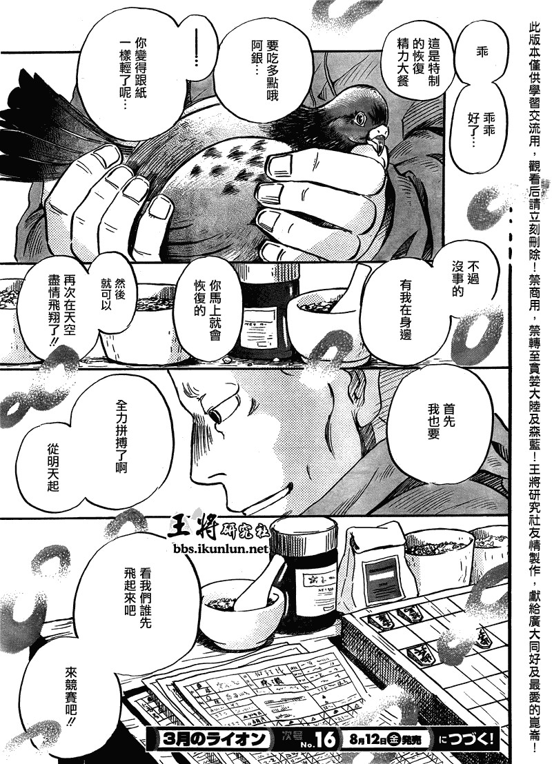 《3月的狮子》漫画 064集