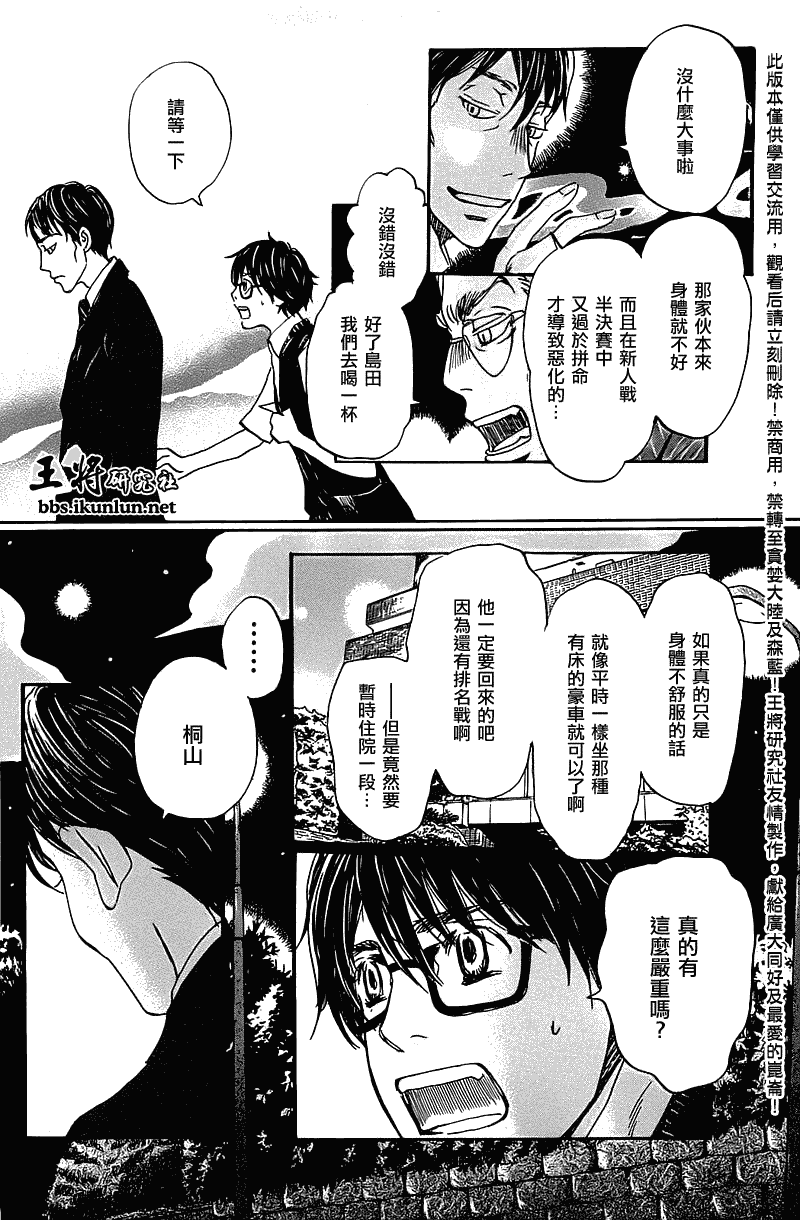 《3月的狮子》漫画 061集