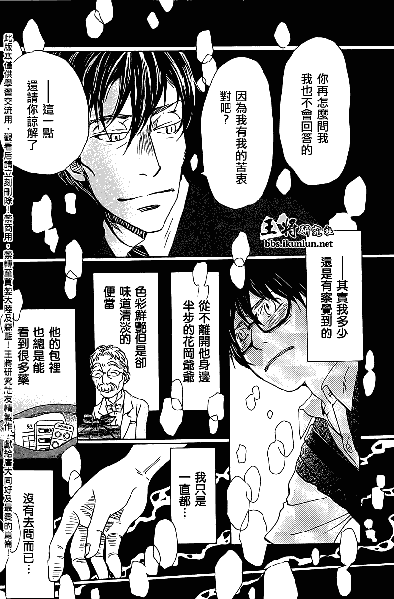 《3月的狮子》漫画 061集