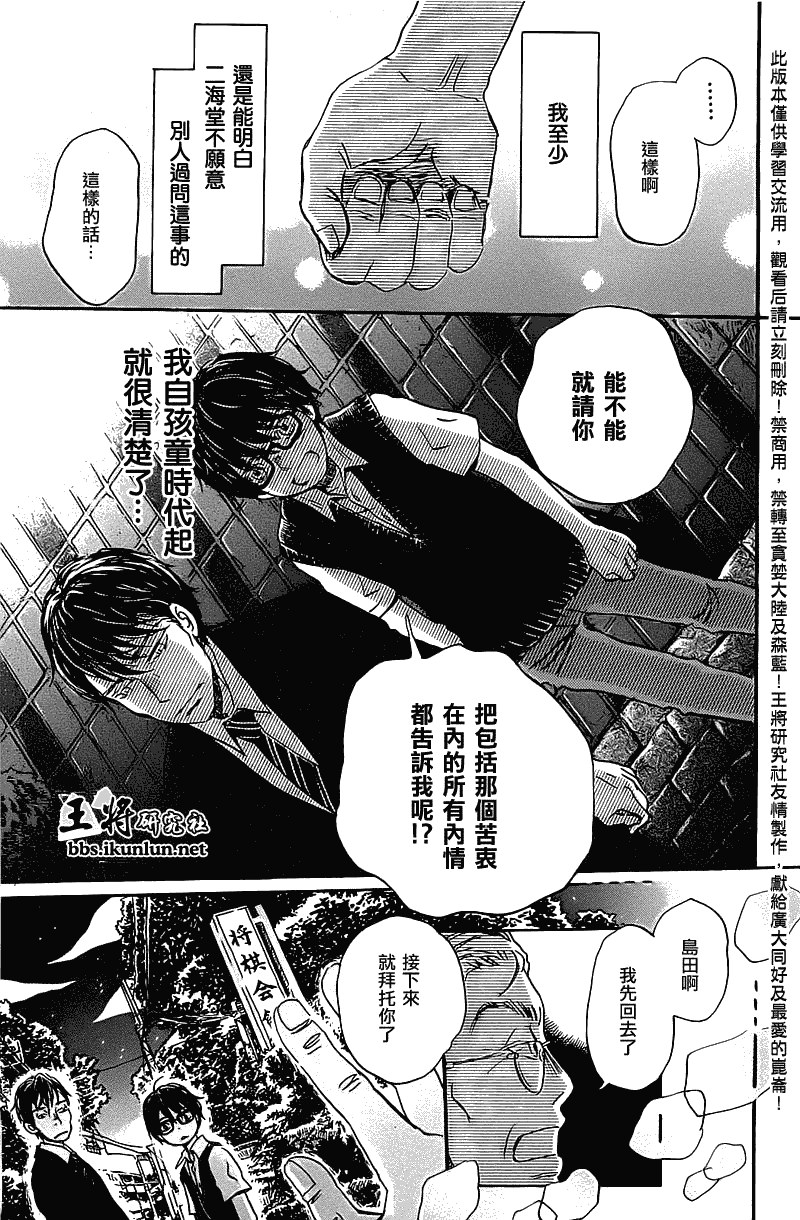 《3月的狮子》漫画 061集