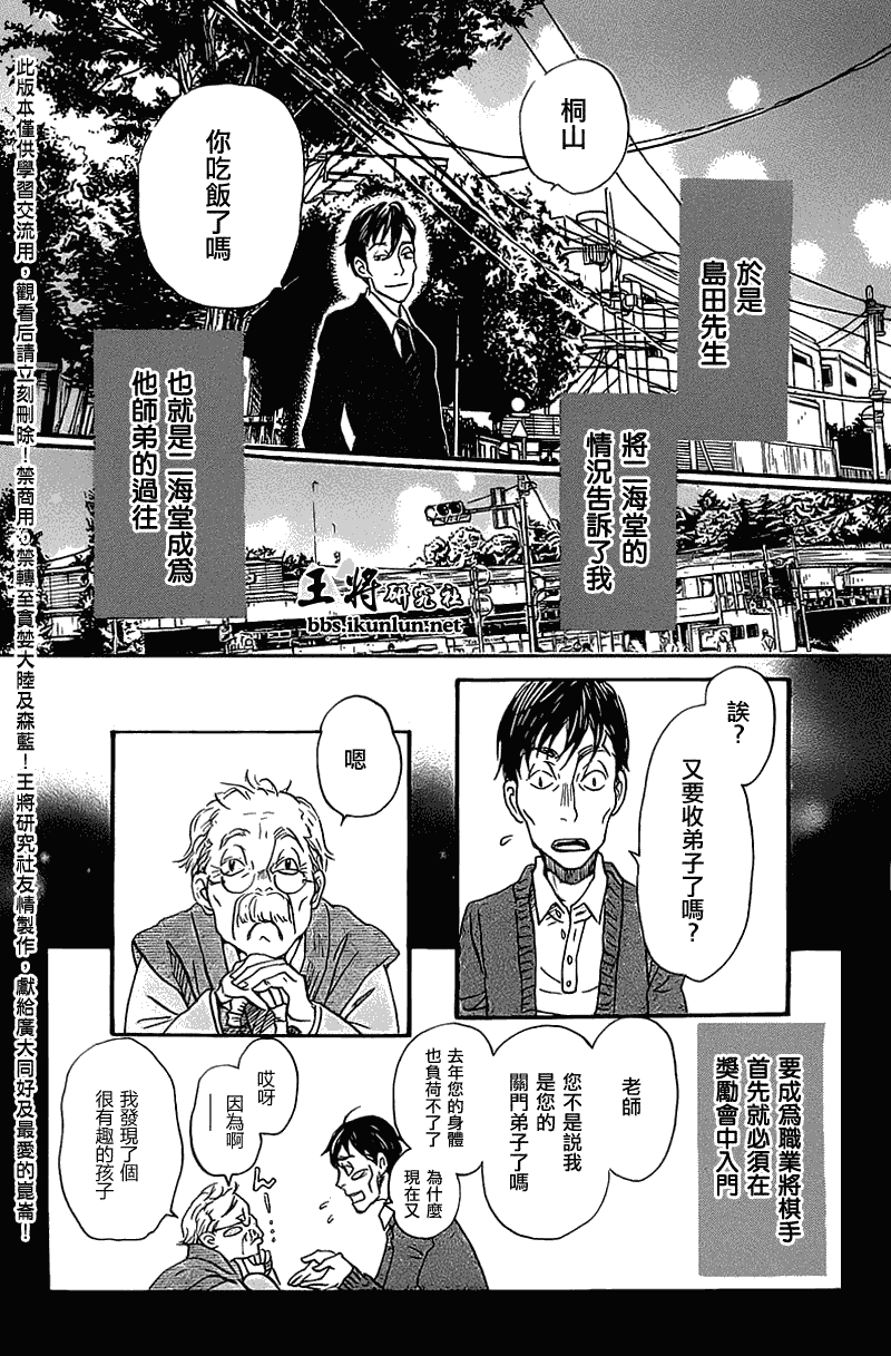 《3月的狮子》漫画 061集