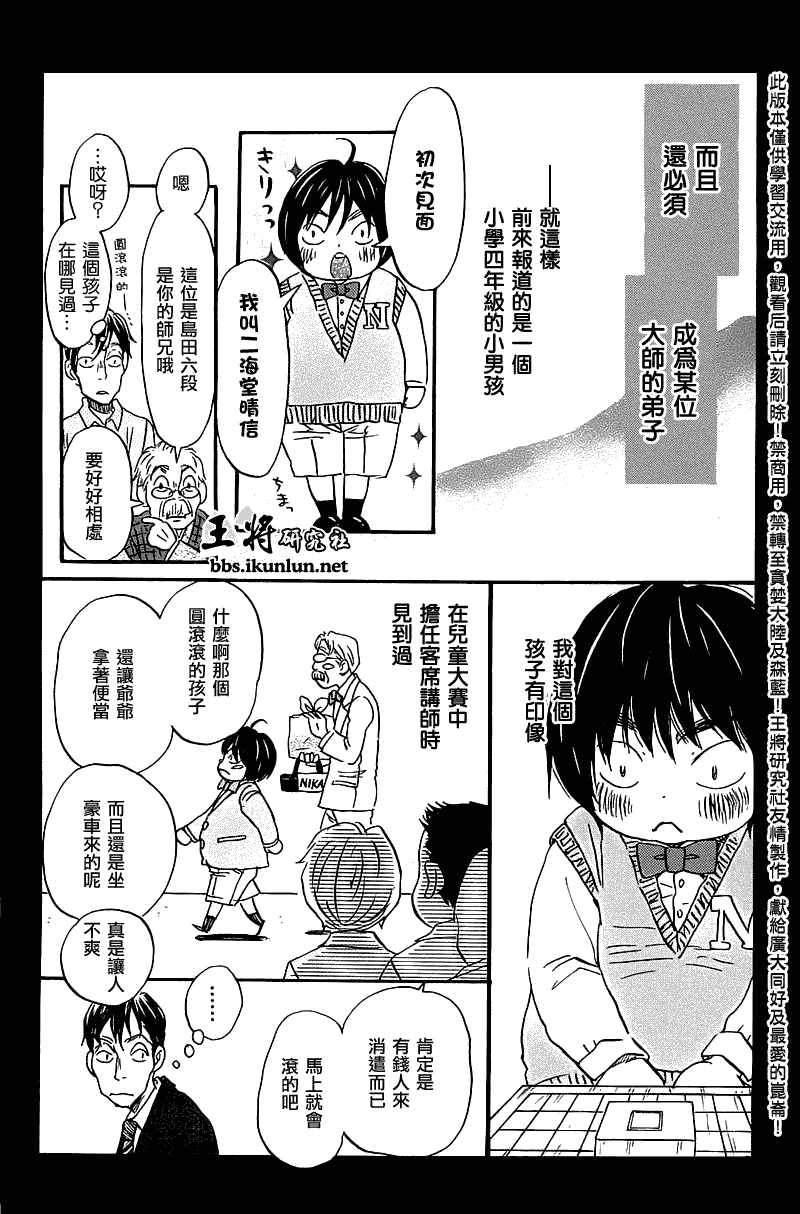 《3月的狮子》漫画 061集