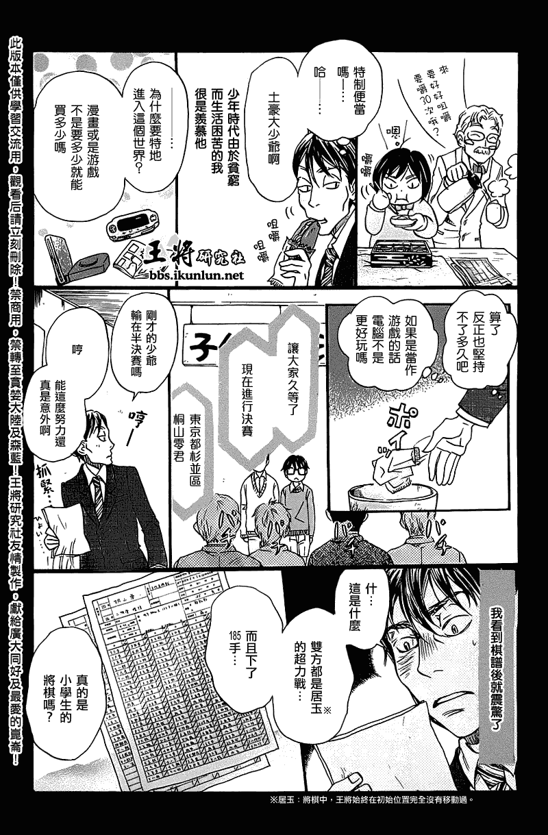 《3月的狮子》漫画 061集