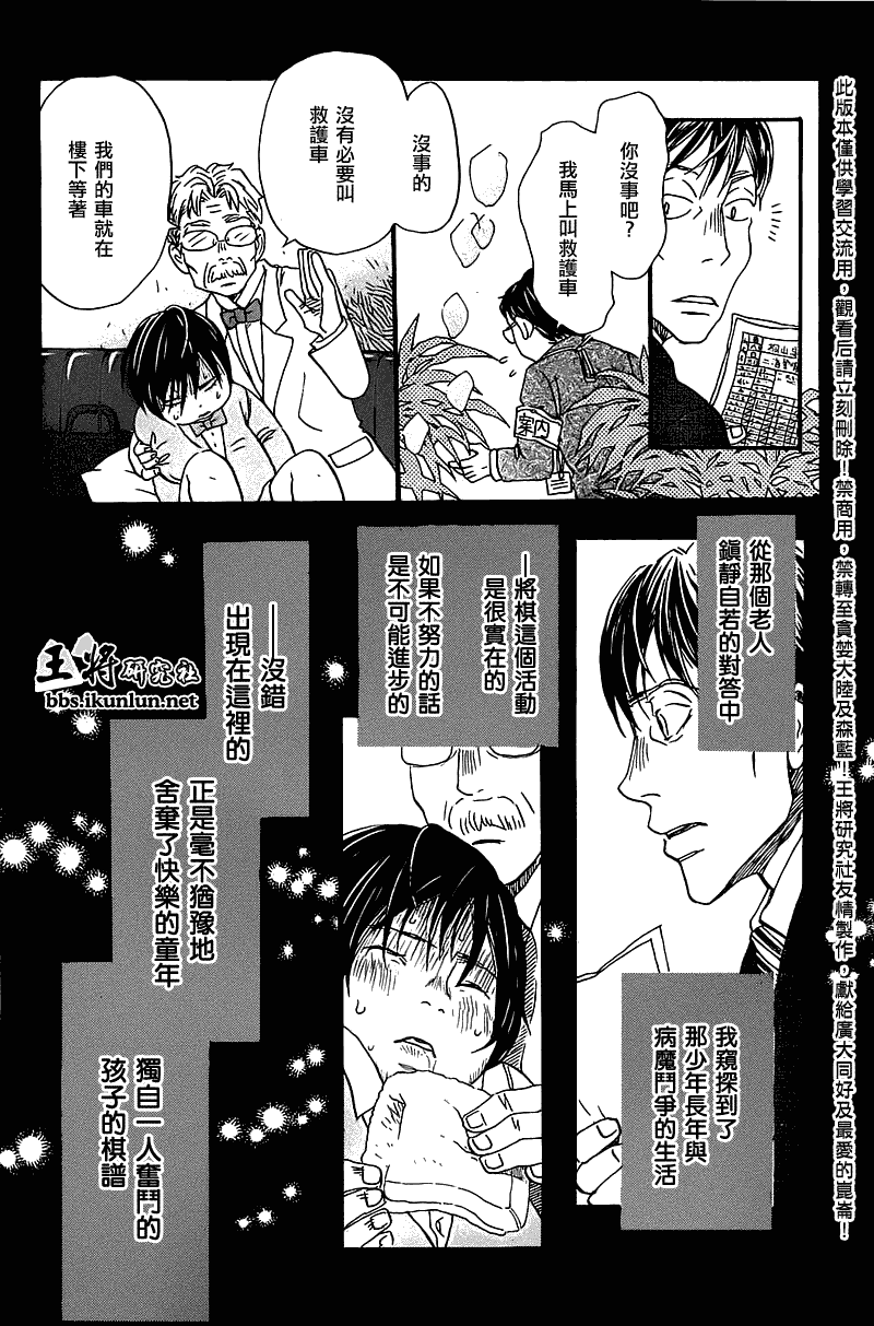 《3月的狮子》漫画 061集