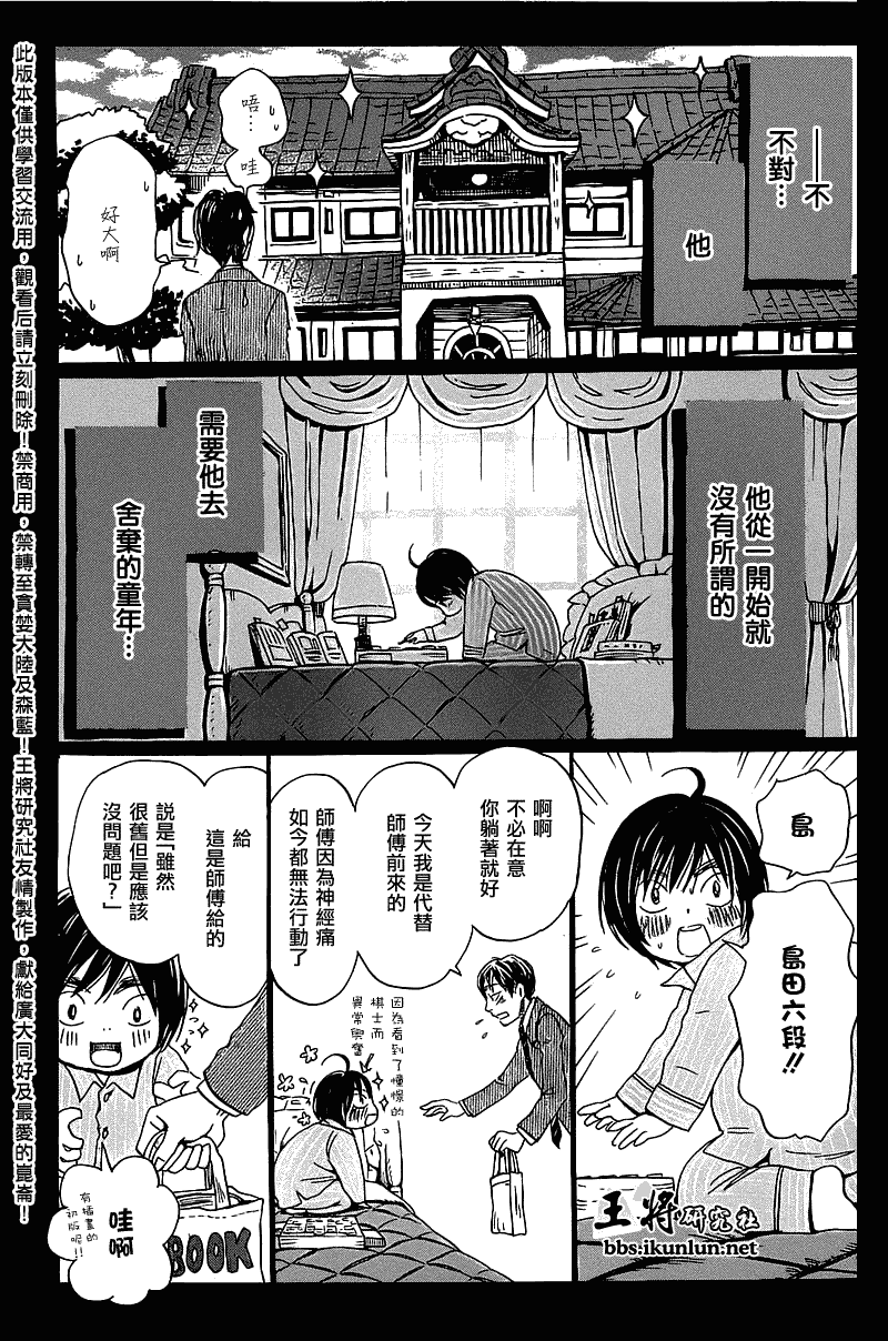 《3月的狮子》漫画 061集