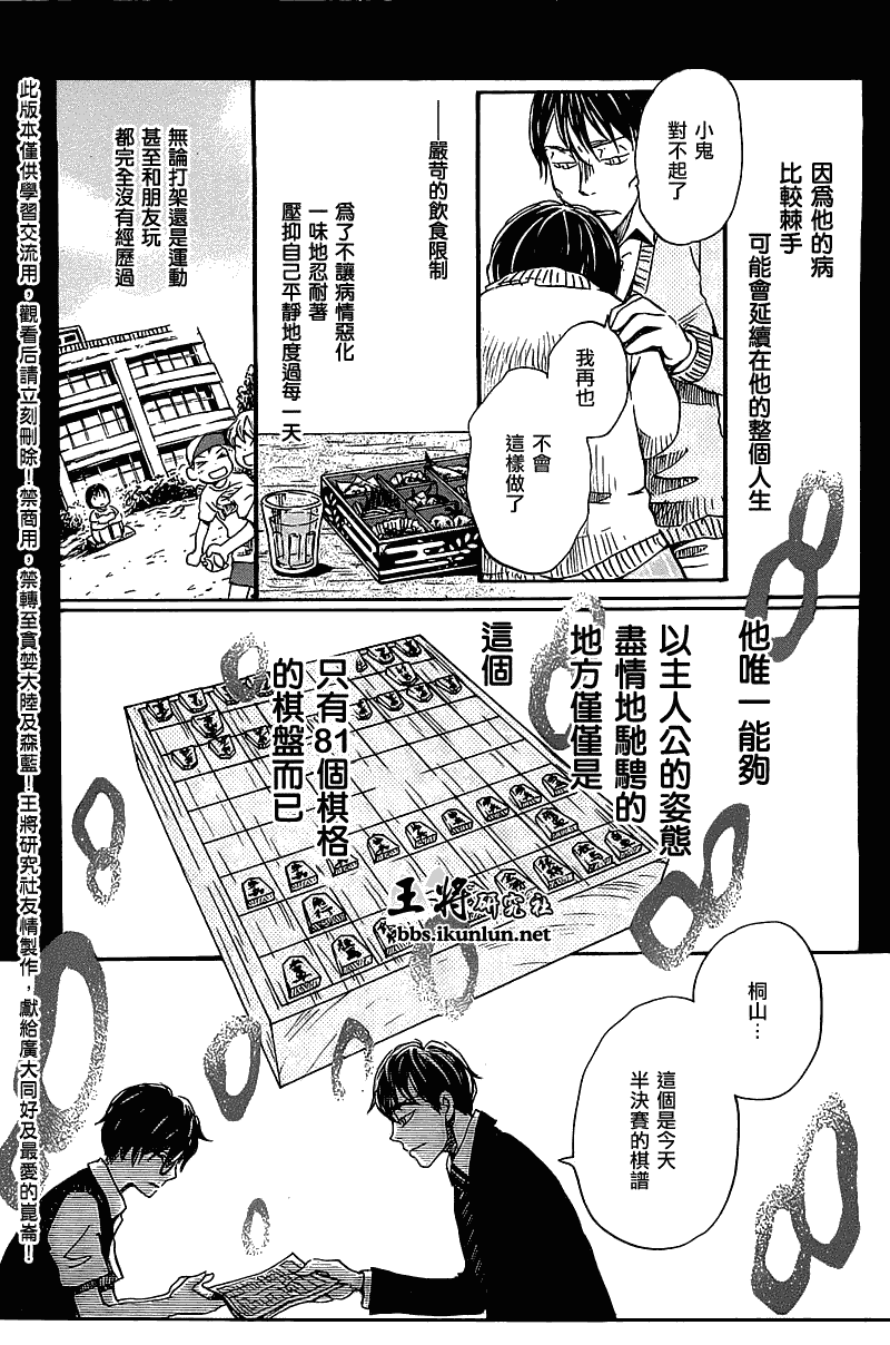 《3月的狮子》漫画 061集