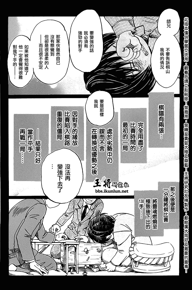 《3月的狮子》漫画 061集