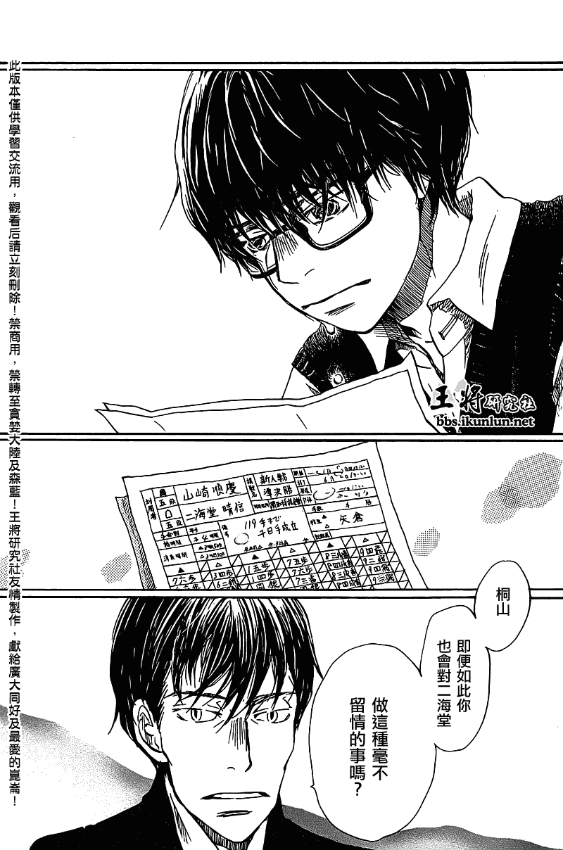 《3月的狮子》漫画 061集