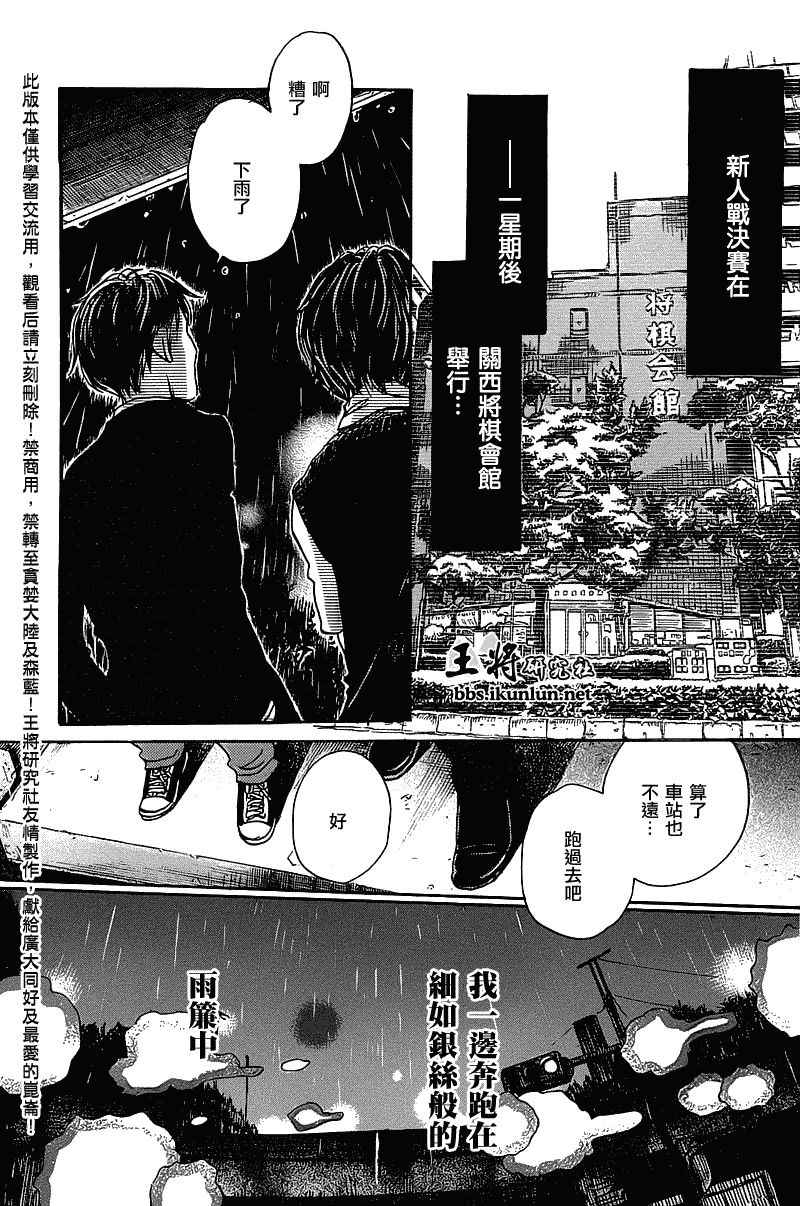 《3月的狮子》漫画 061集