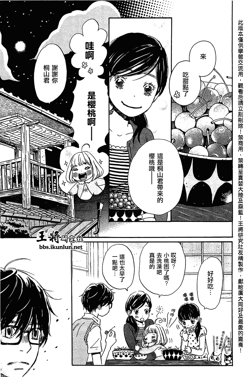 《3月的狮子》漫画 056集