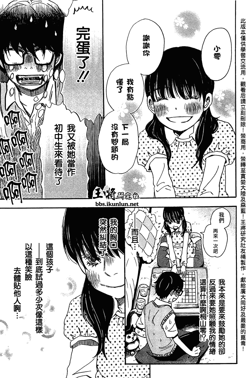 《3月的狮子》漫画 056集