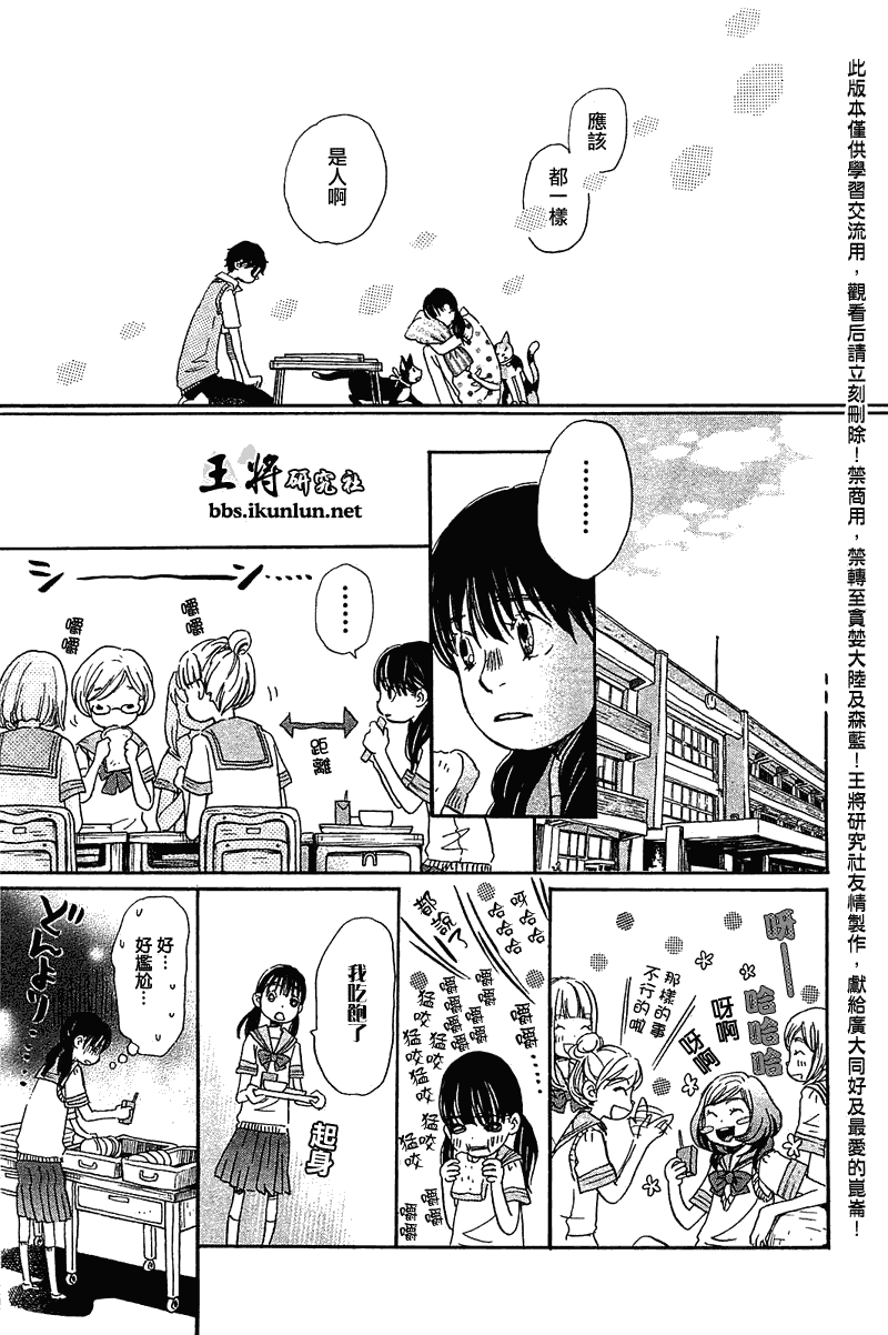 《3月的狮子》漫画 056集