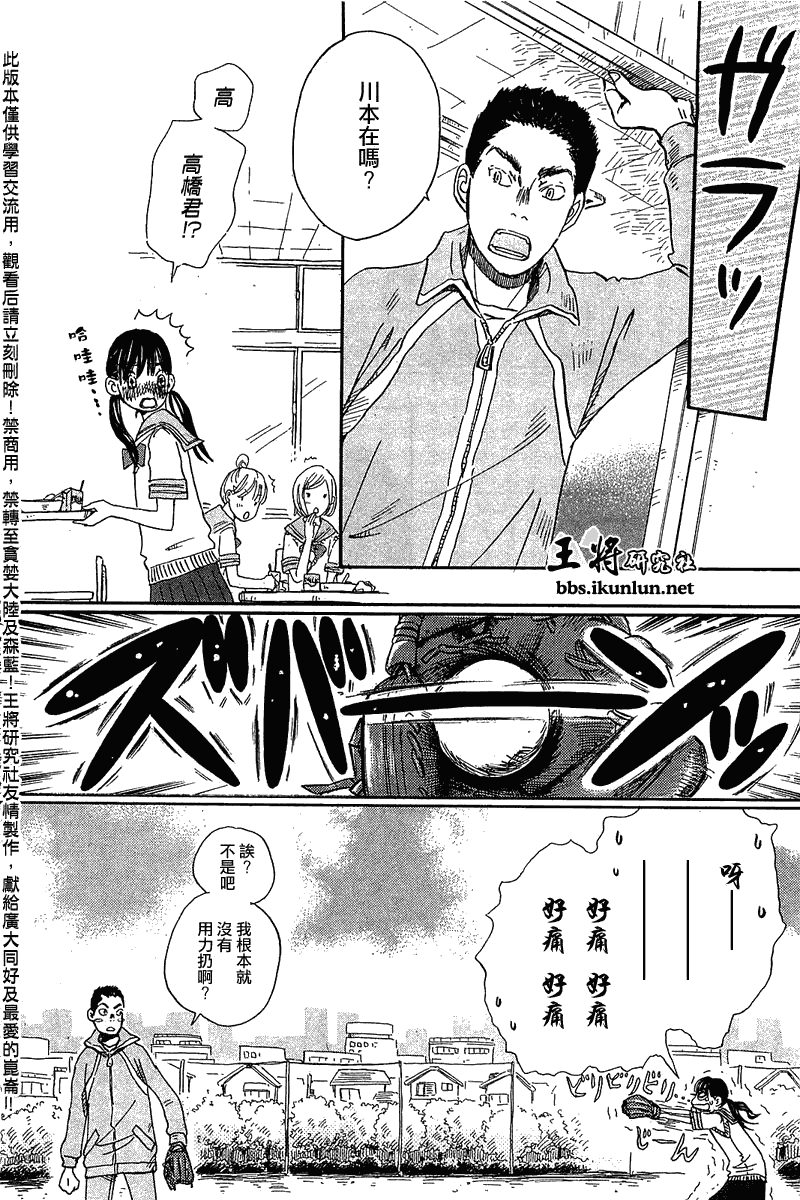 《3月的狮子》漫画 056集