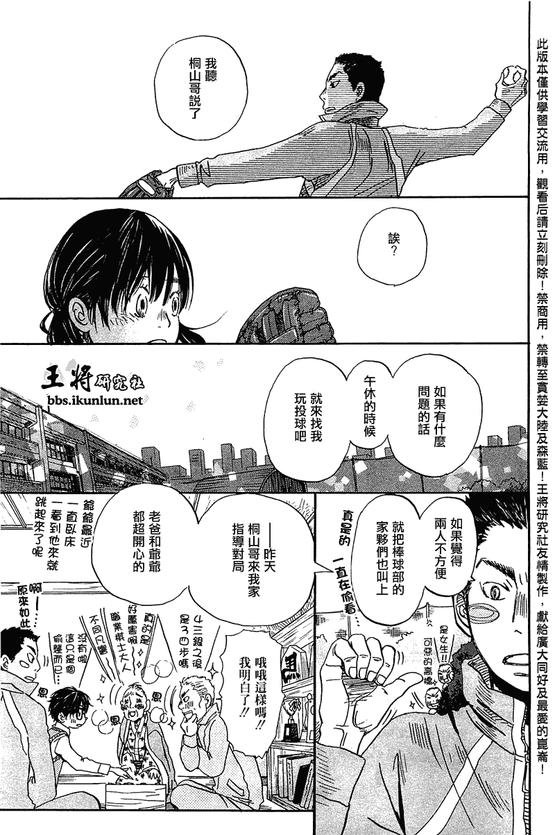 《3月的狮子》漫画 056集