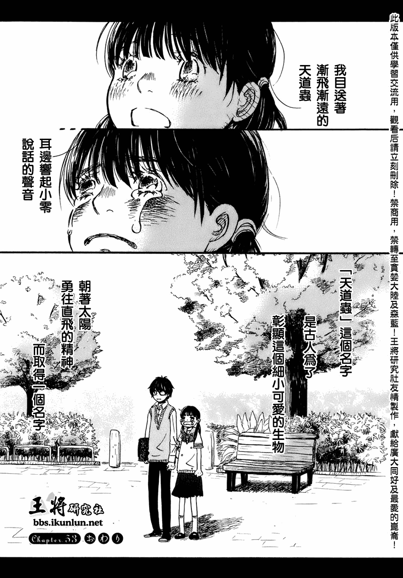 《3月的狮子》漫画 053集