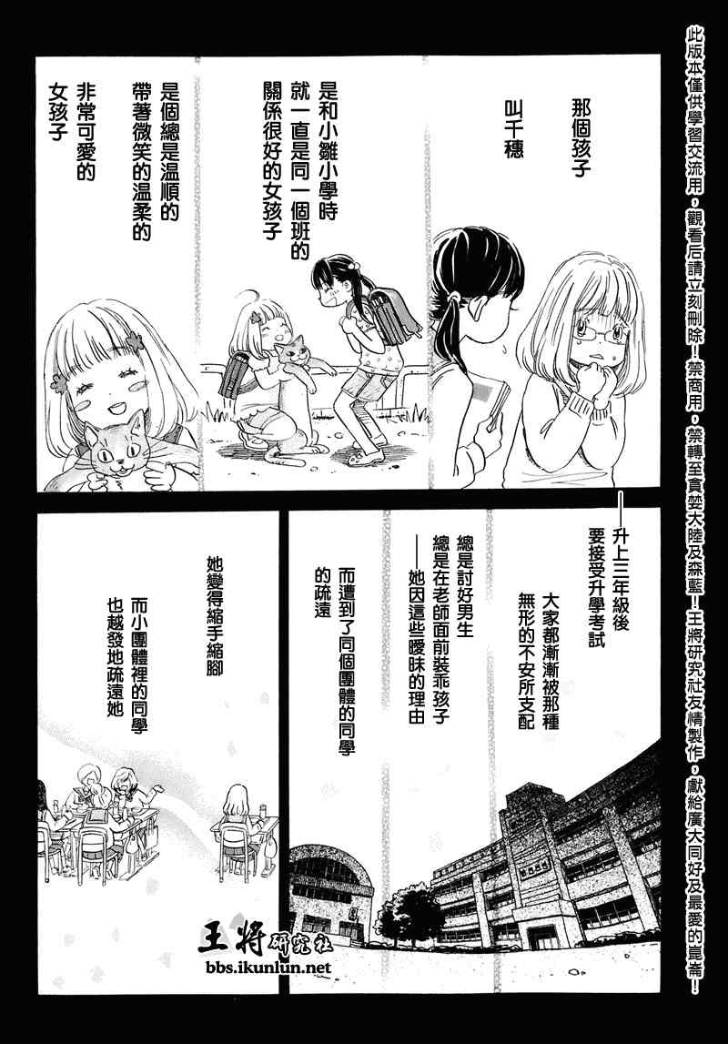 《3月的狮子》漫画 052集