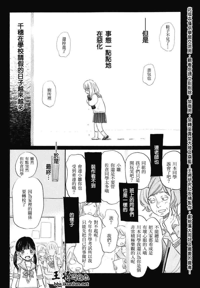 《3月的狮子》漫画 052集