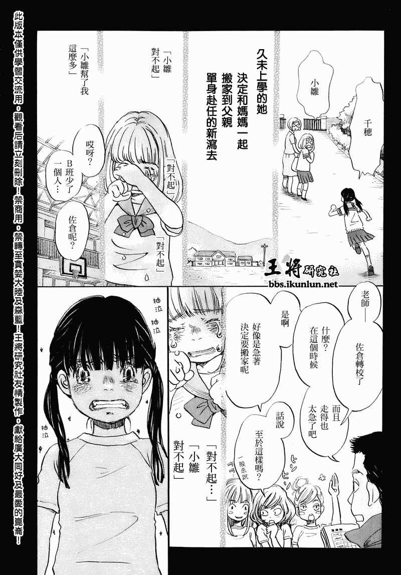 《3月的狮子》漫画 052集